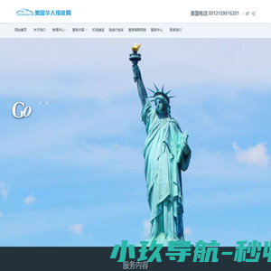 纽约包车,纽约机场接送,纽约华人旅行社