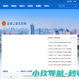 宜春公路信息网