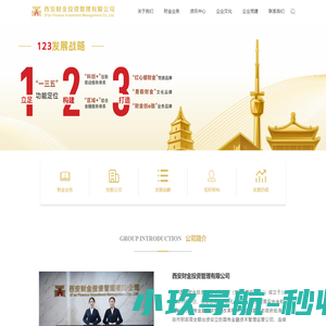 西安财金投资管理有限公司