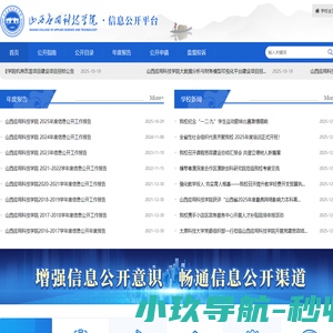 山西应用科技学院信息公开
