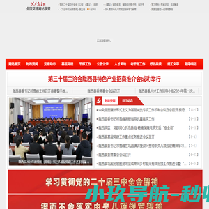 陇西党建网