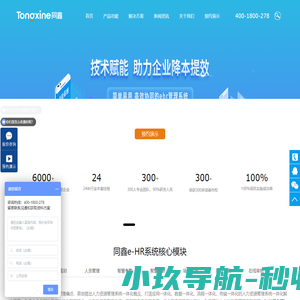 eHR人力资源管理系统