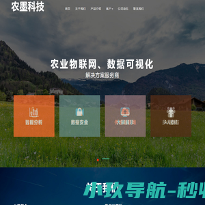 农墨科技官方网站