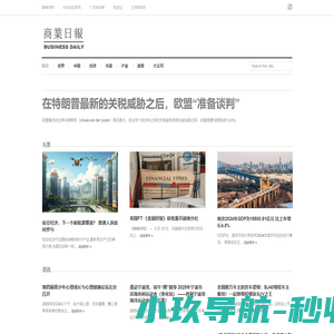 世界贸易和国际市场的新闻报道