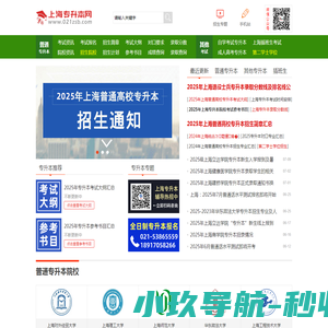 上海专升本考试网