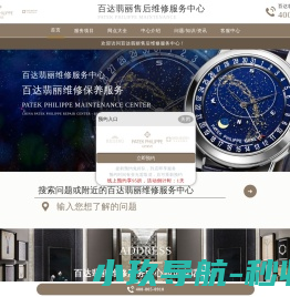 百达翡丽维修服务中心（百达翡丽维修保养中心）