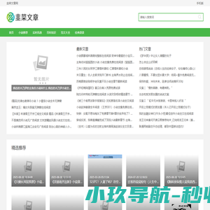 韭菜文章网
