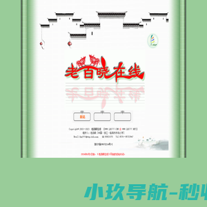 首页――老百晓在线