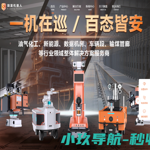 智能巡检机器人