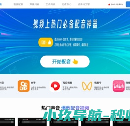 灵听配音网站-免费AI在线配音神器pro|文字转语音工具|广告视频配音制作