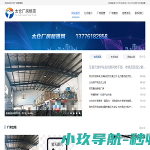 太仓厂房租赁网