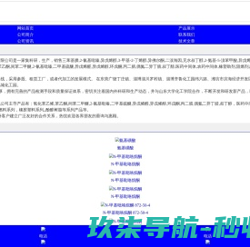 对苯二酚,乙醇钠,乙醇钠溶液,防黄剂,丁酰肼原药,甲醇钠溶液,固体甲醇钠