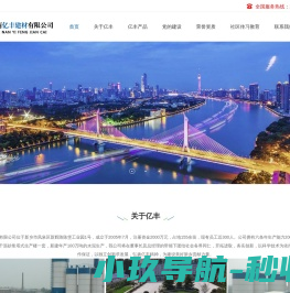 河南亿丰建材有限公司