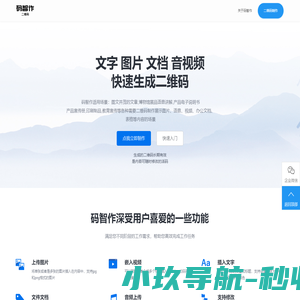 码智作二维码生成器