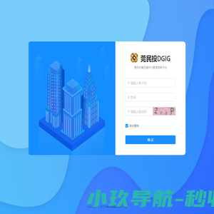 莞民投集团模块化管理信息平台