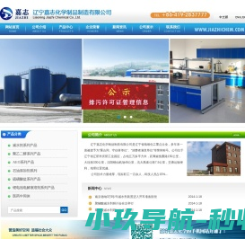 辽宁嘉志化学制品制造有限公司