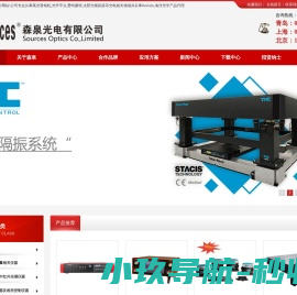 青岛森泉光电有限公司