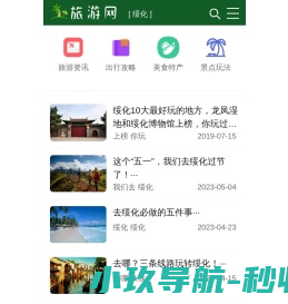 绥化旅游资讯网