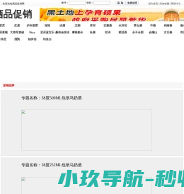 酒品促销网