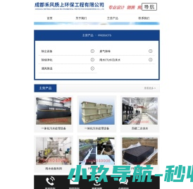 成都禾风质上环保工程有限公司