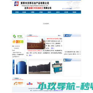 黄骅市京骅石油产品有限公司