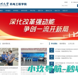 机电工程学院