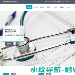 南京庞培软件科技有限公司