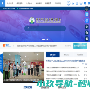 深圳市卫生健康委员会网站