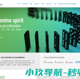 多米诺
