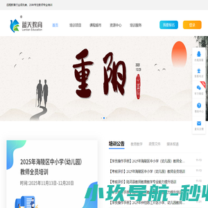 蓝天远程教育网