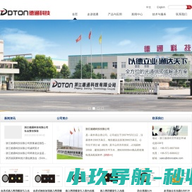 浙江德通科技有限公司