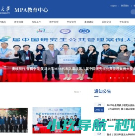 复旦大学MPA教育中心