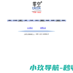零空（北京）科技有限公司