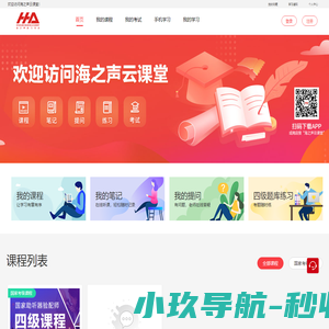 海之声云课堂