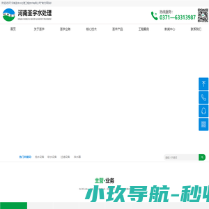 河南圣宇水处理工程技术有限公司