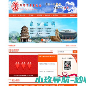 石狮市慈善总会