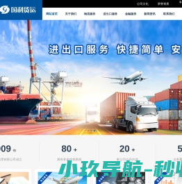 浙江国利国际货运代理有限公司