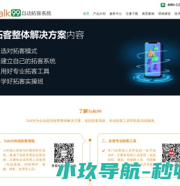 Talk99总部官网