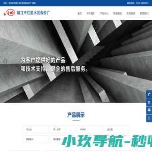 靖江市红星水泥构件厂
