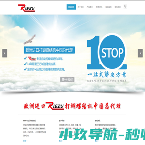 RIEZU自动打蝴蝶结机中国总代理