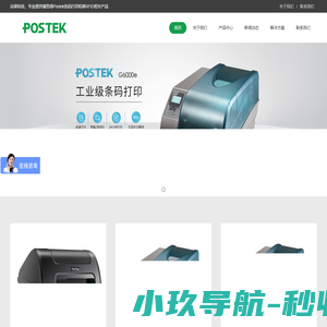 博思得Postek条码打印机