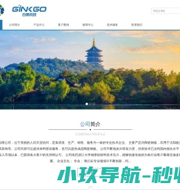 杭州白果科技有限公司