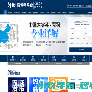 河北报考师平台