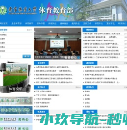 南京林业大学体育教育部