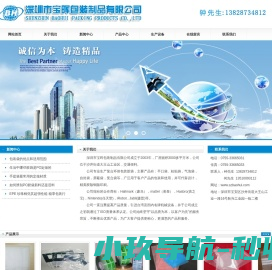 深圳市宝晖包装制品有限公司