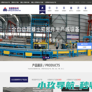 混凝土预制构件生产线