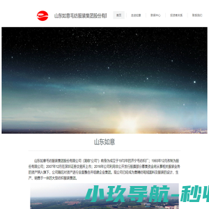 山东如意毛纺服装集团股份有限公司