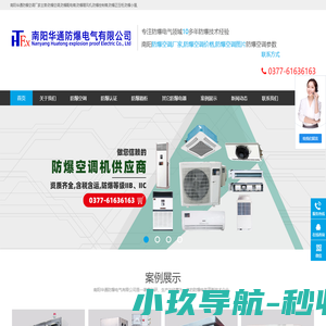 南阳华通防爆电气有限公司防爆空调,防爆空调厂家