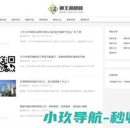 通王钢材网