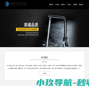 宜都市春豪百货店